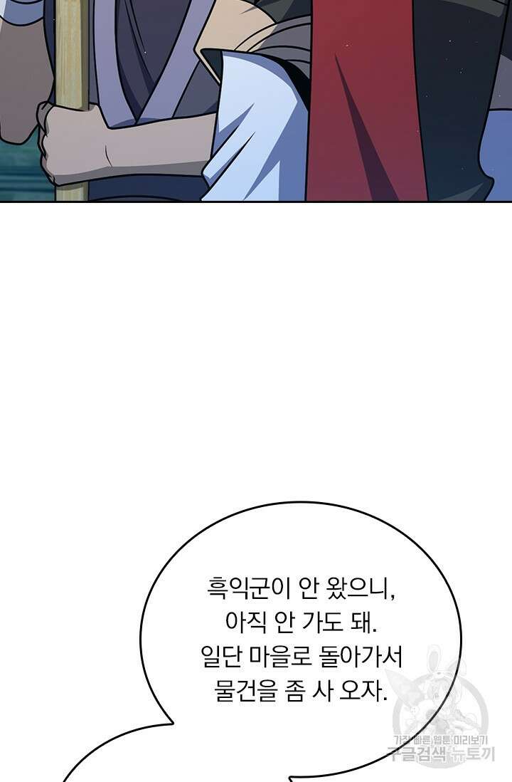 악역 플레이어는 강해지고 싶다 560화 8