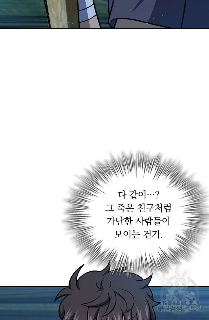 악역 플레이어는 강해지고 싶다 560화 10