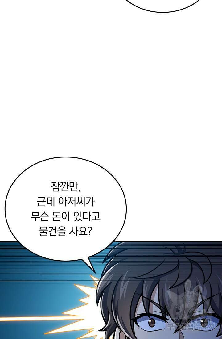 악역 플레이어는 강해지고 싶다 560화 12