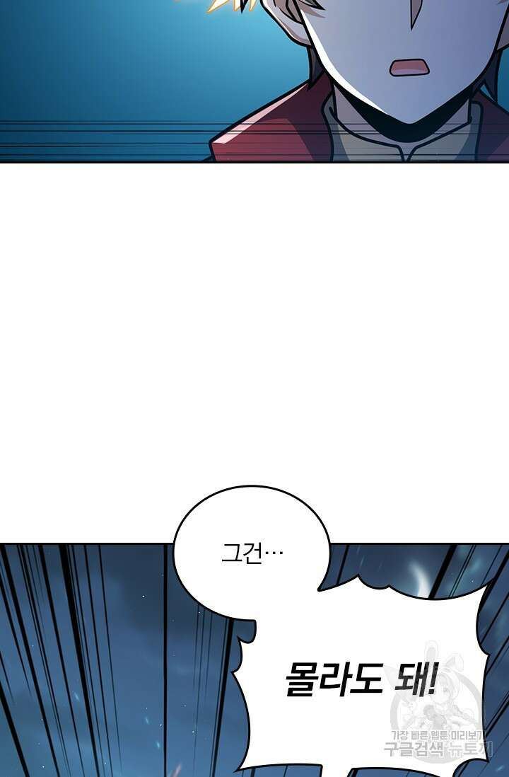 악역 플레이어는 강해지고 싶다 560화 13