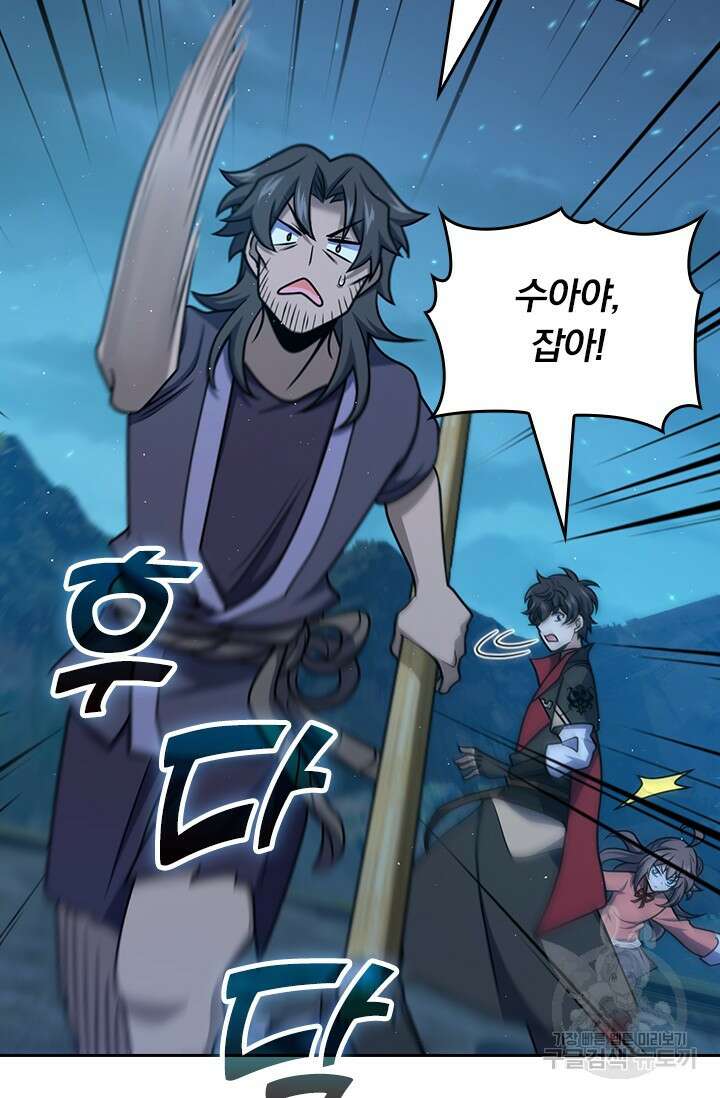 악역 플레이어는 강해지고 싶다 560화 14