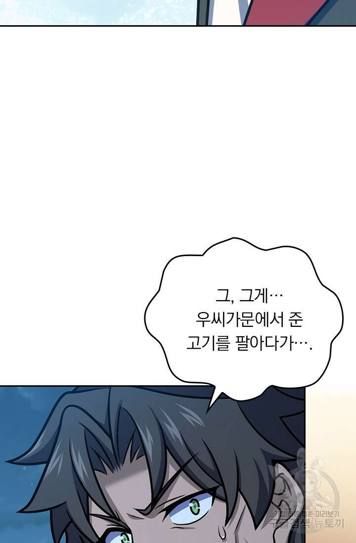악역 플레이어는 강해지고 싶다 560화 18