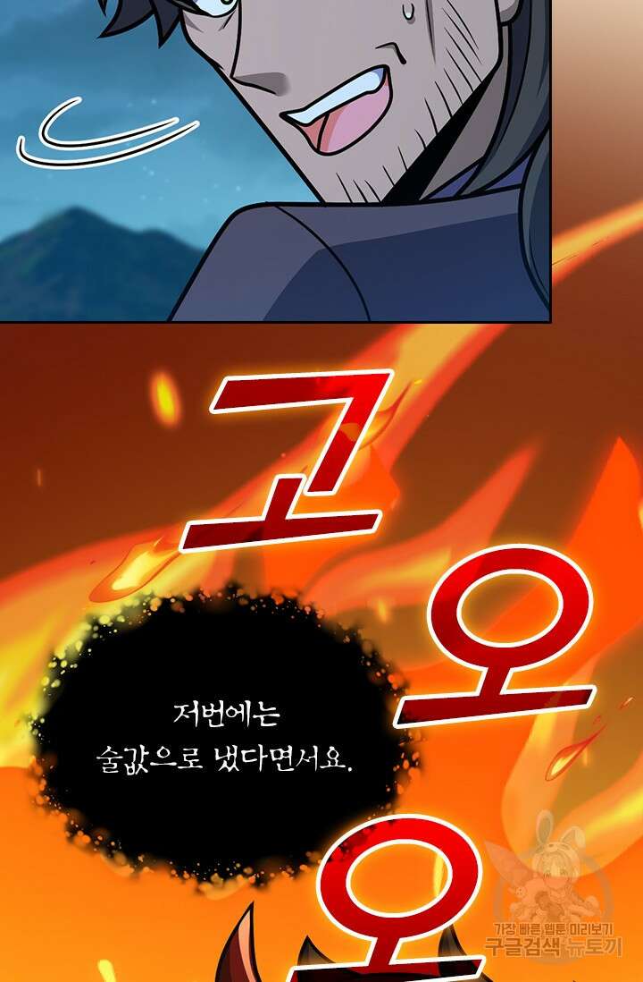 악역 플레이어는 강해지고 싶다 560화 19