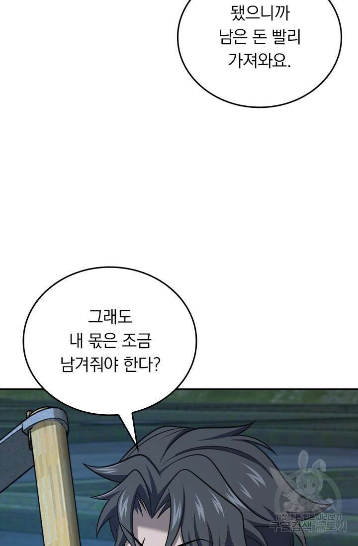 악역 플레이어는 강해지고 싶다 560화 23