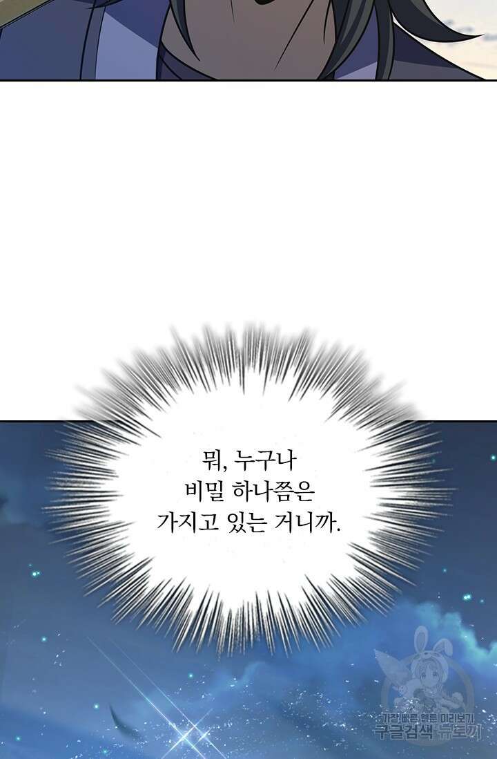 악역 플레이어는 강해지고 싶다 560화 31