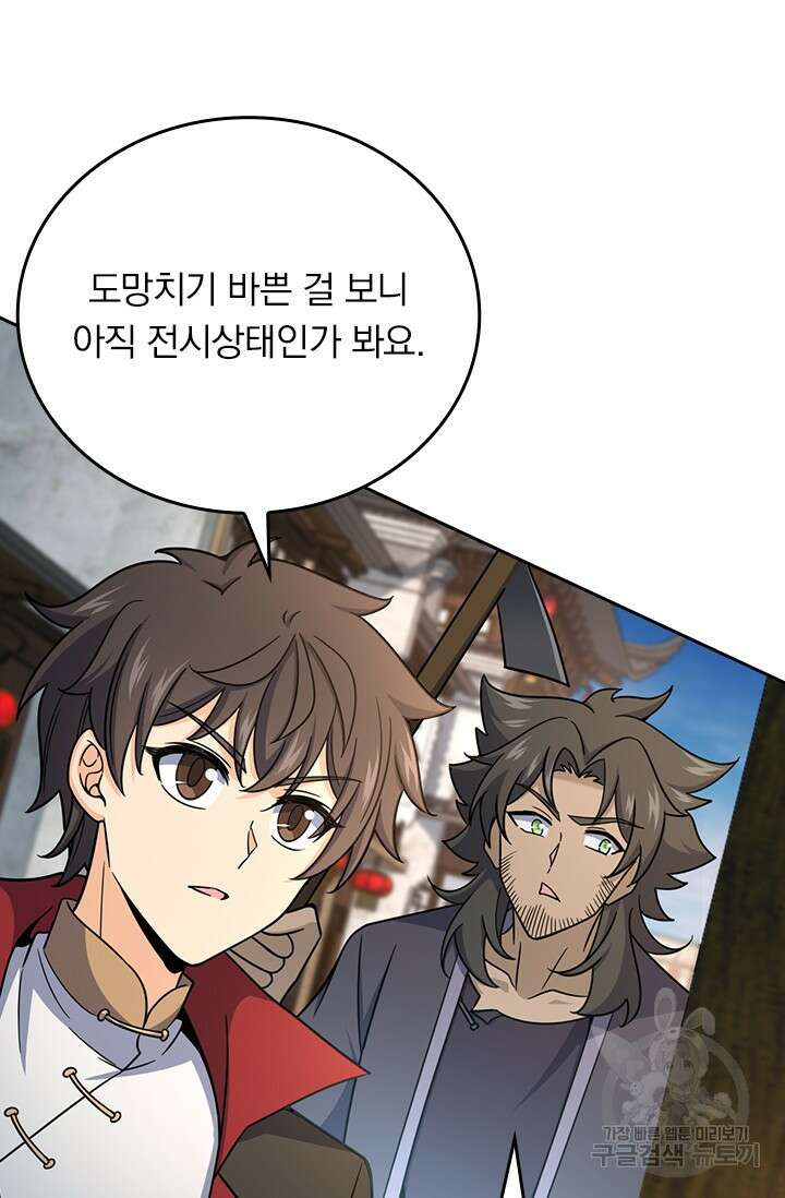 악역 플레이어는 강해지고 싶다 560화 42