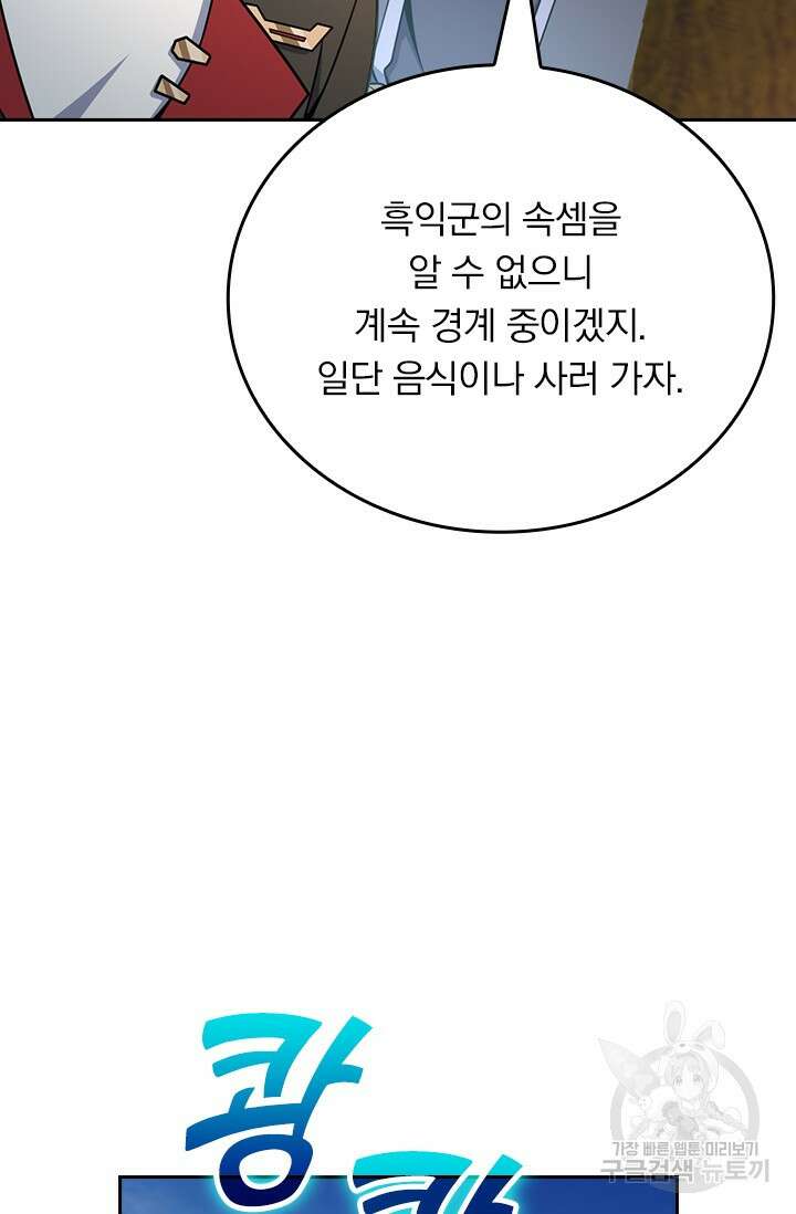 악역 플레이어는 강해지고 싶다 560화 43