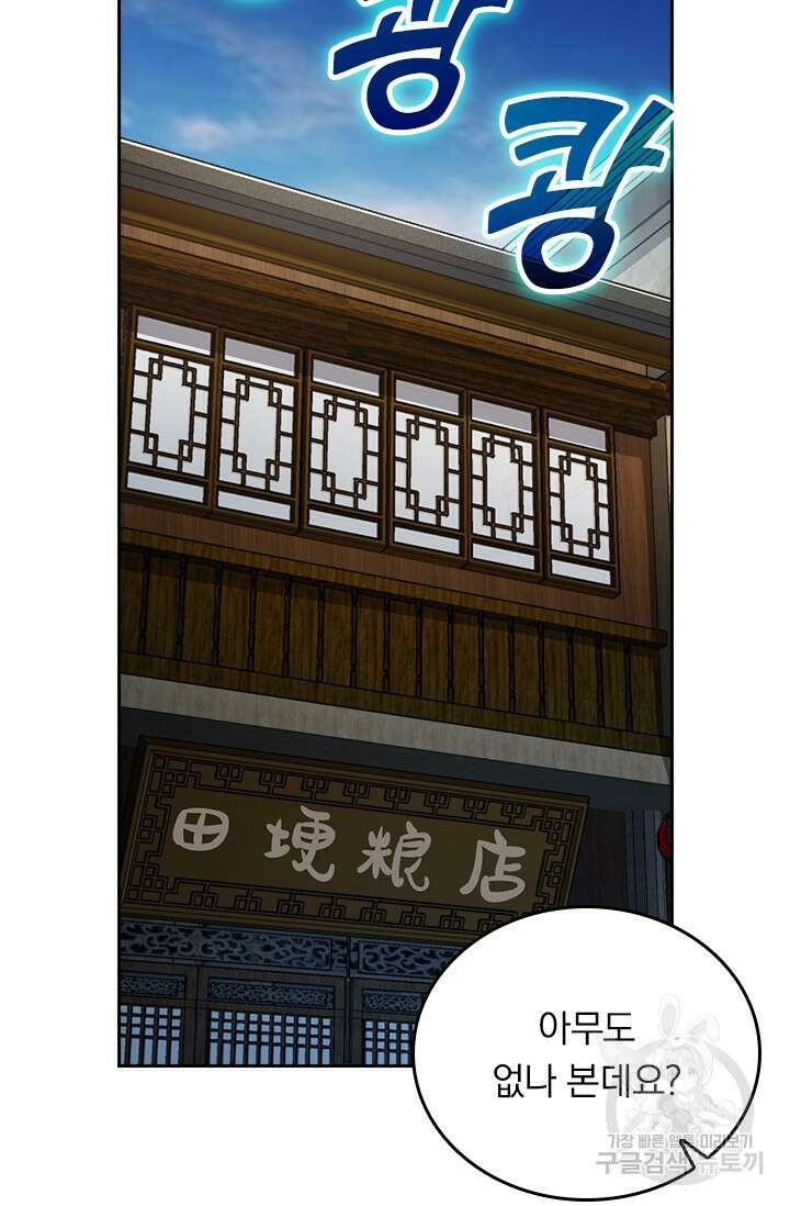 악역 플레이어는 강해지고 싶다 560화 44