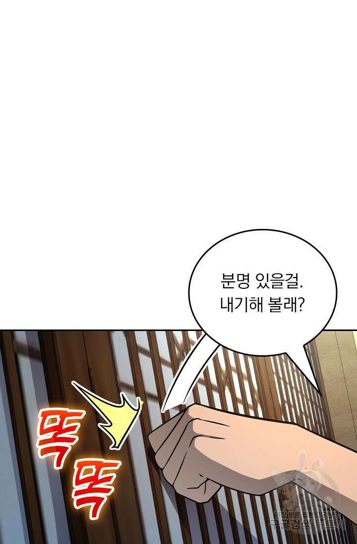 악역 플레이어는 강해지고 싶다 560화 45