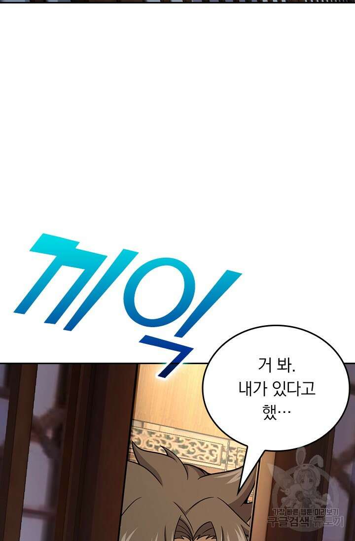 악역 플레이어는 강해지고 싶다 560화 46