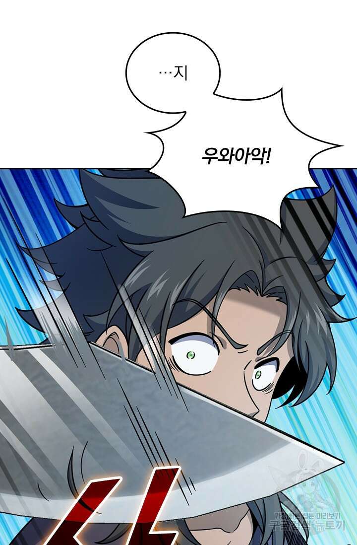 악역 플레이어는 강해지고 싶다 560화 48