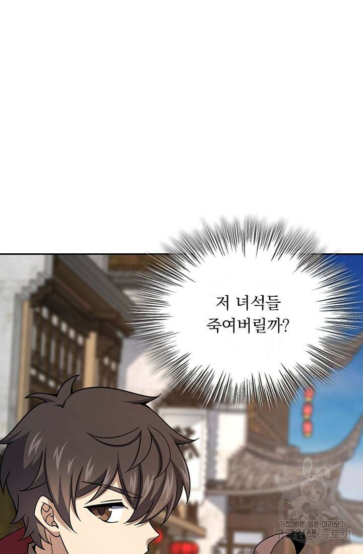 악역 플레이어는 강해지고 싶다 560화 52