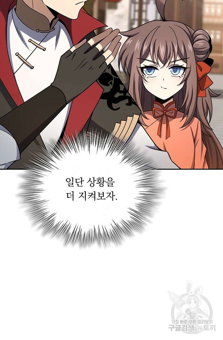 악역 플레이어는 강해지고 싶다 560화 53