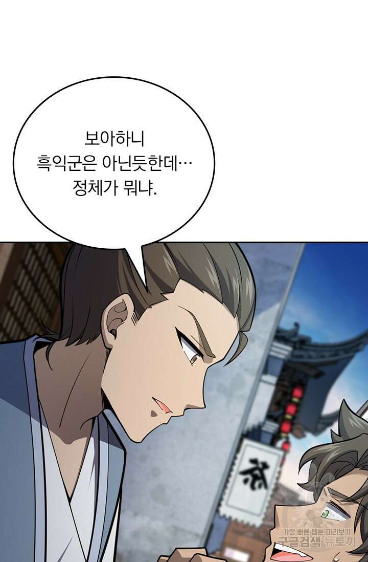 악역 플레이어는 강해지고 싶다 560화 54