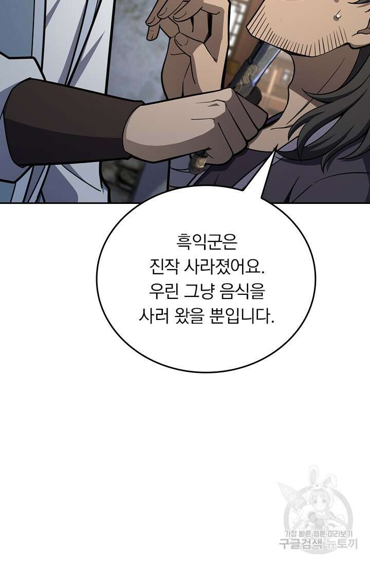 악역 플레이어는 강해지고 싶다 560화 55