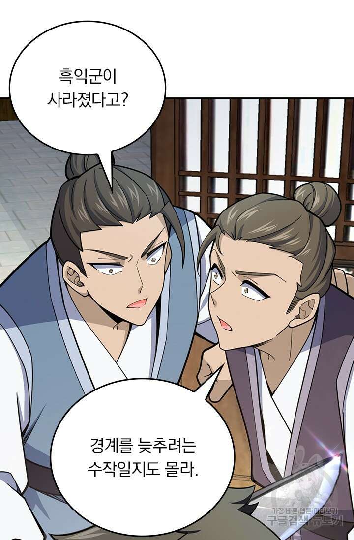 악역 플레이어는 강해지고 싶다 560화 56