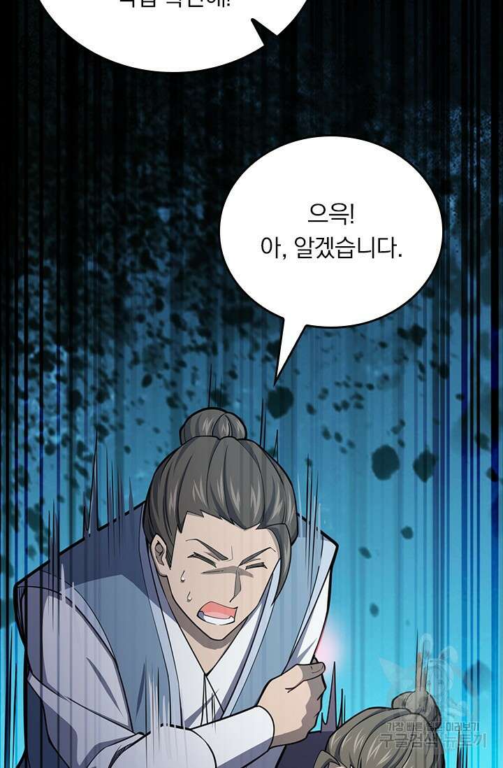 악역 플레이어는 강해지고 싶다 560화 59