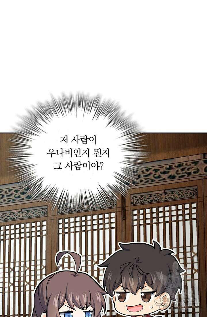 악역 플레이어는 강해지고 싶다 560화 67