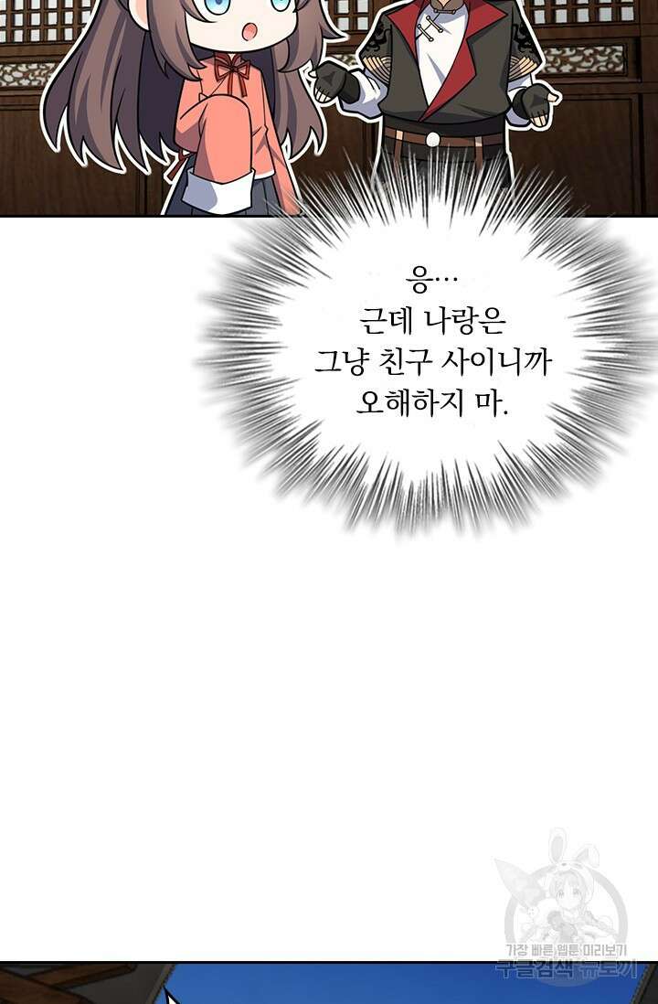악역 플레이어는 강해지고 싶다 560화 68