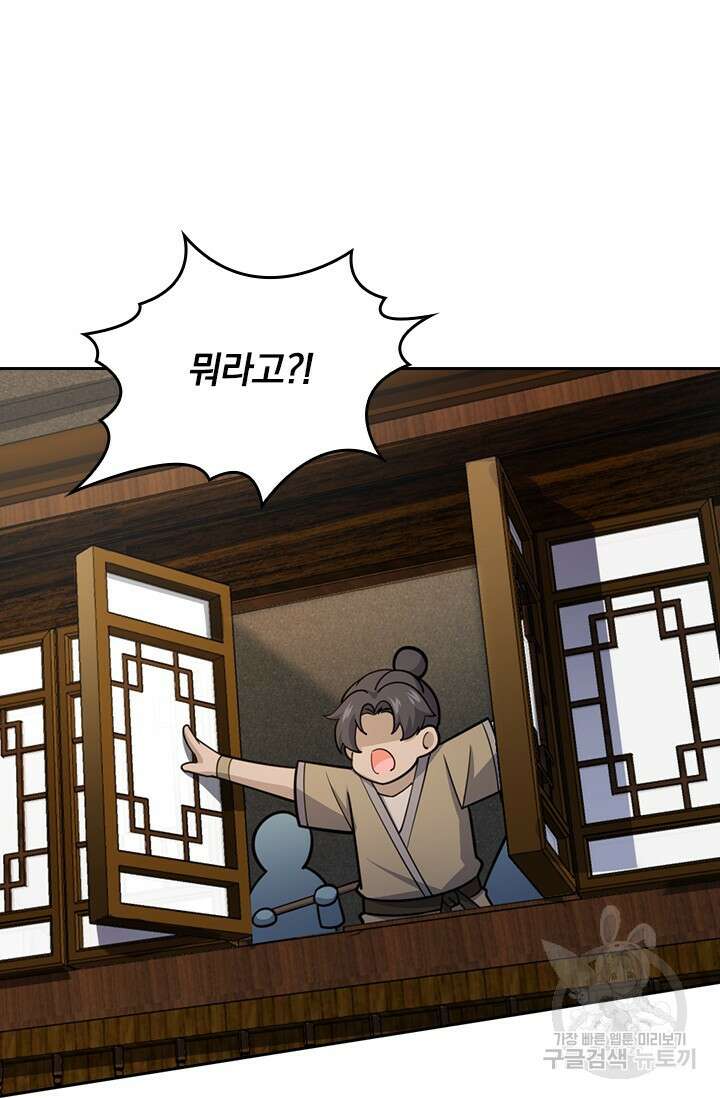 악역 플레이어는 강해지고 싶다 560화 71