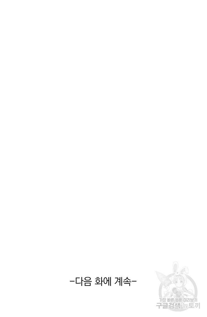 악역 플레이어는 강해지고 싶다 560화 72