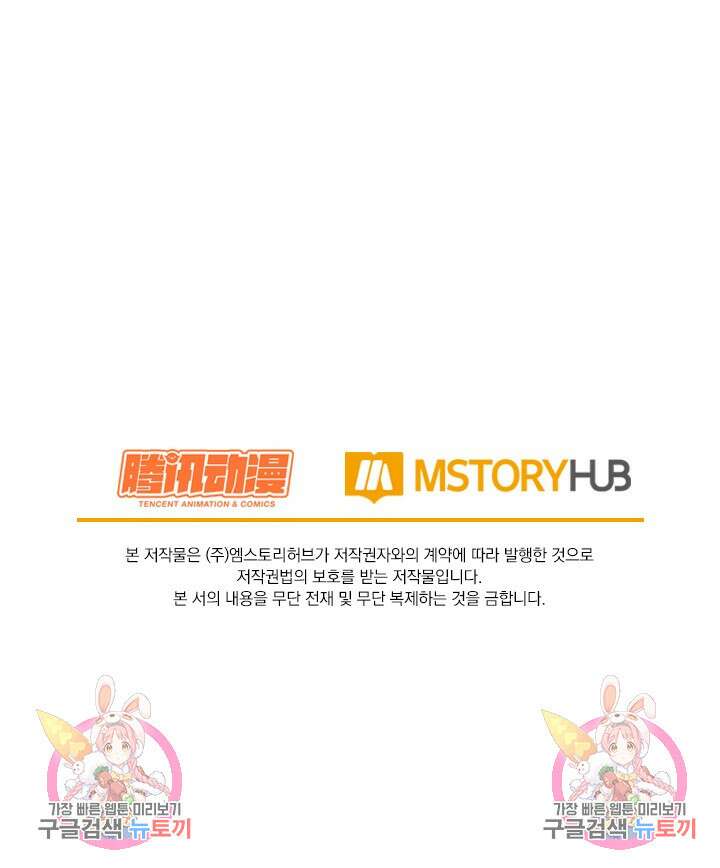 악역 플레이어는 강해지고 싶다 560화 73