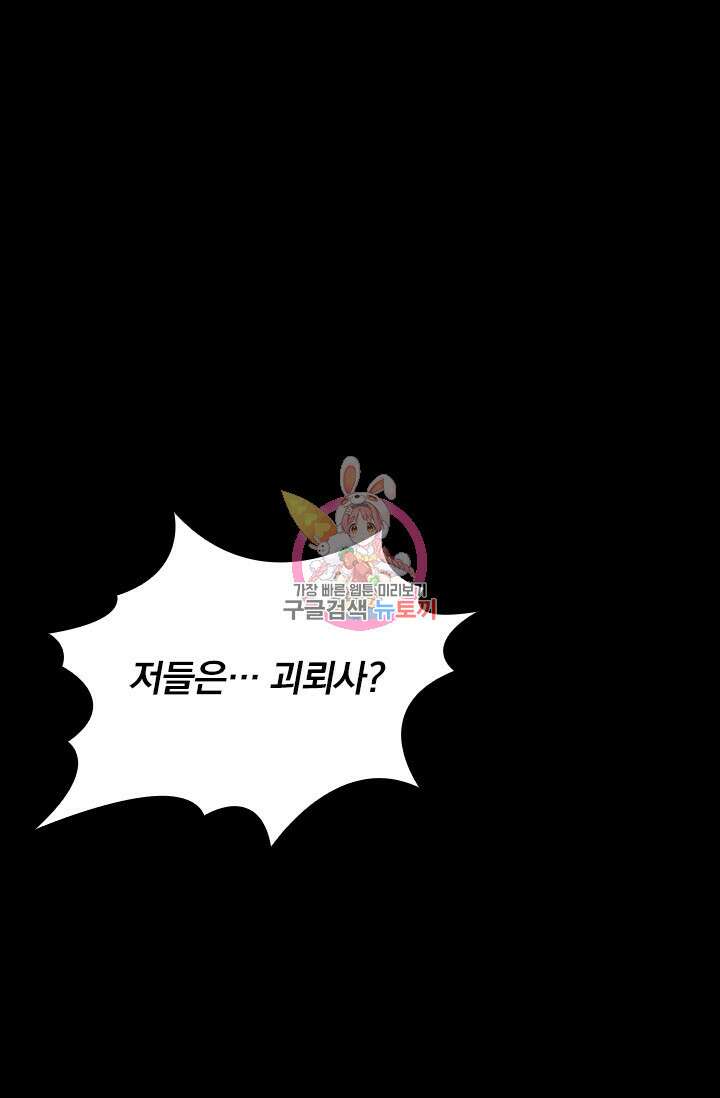 악역 플레이어는 강해지고 싶다 565화 1