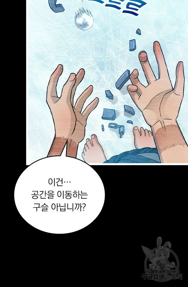 악역 플레이어는 강해지고 싶다 565화 7