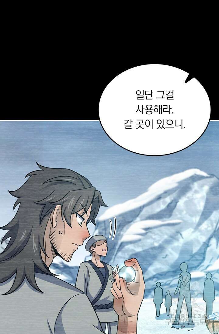 악역 플레이어는 강해지고 싶다 565화 8