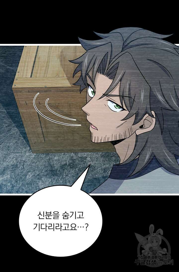 악역 플레이어는 강해지고 싶다 565화 19