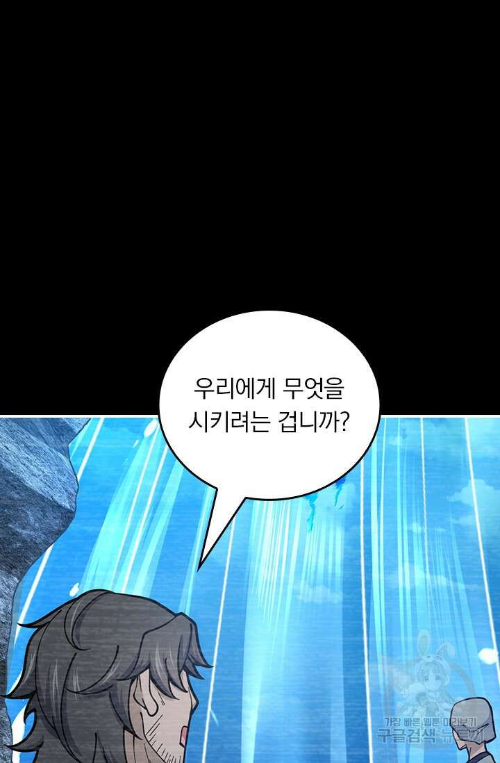 악역 플레이어는 강해지고 싶다 565화 20