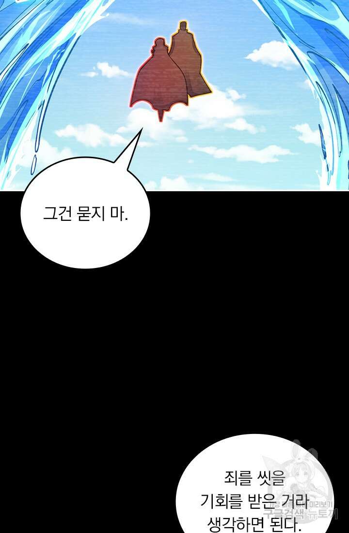 악역 플레이어는 강해지고 싶다 565화 22