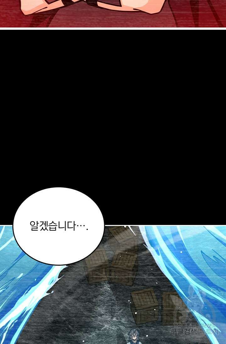 악역 플레이어는 강해지고 싶다 565화 24