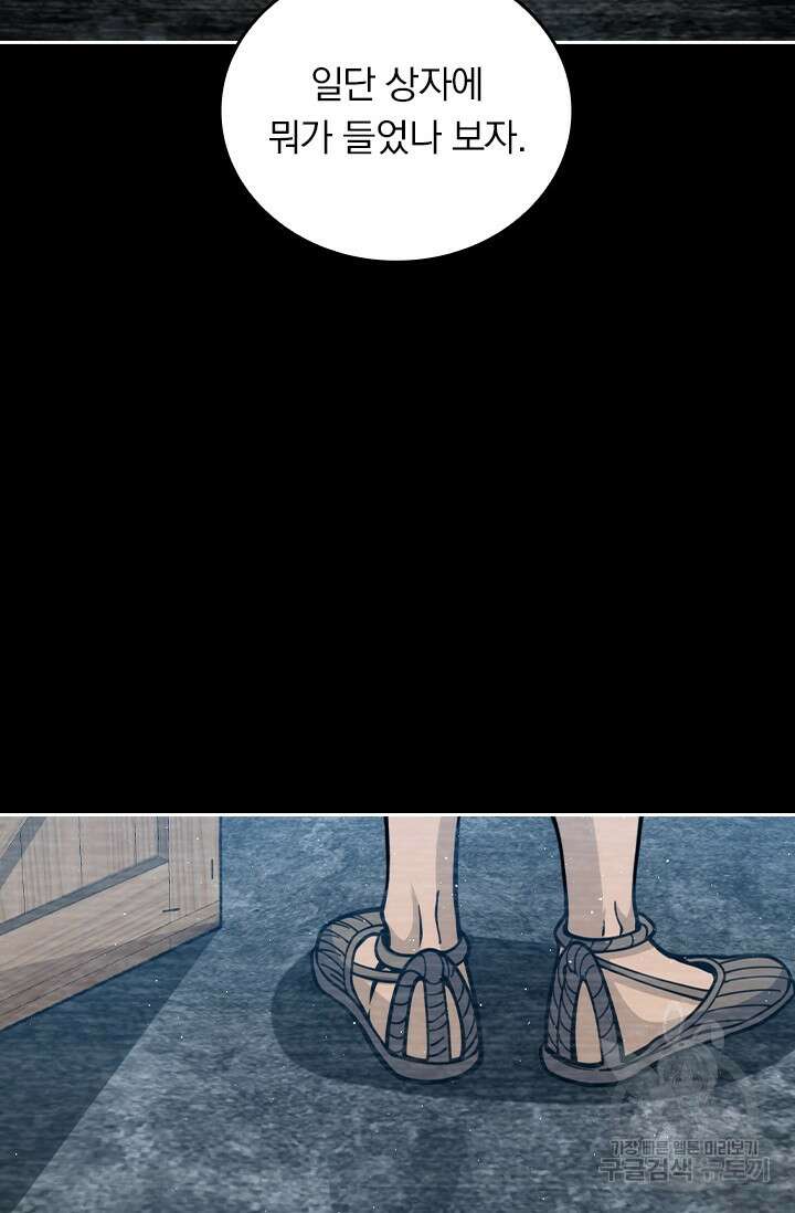 악역 플레이어는 강해지고 싶다 565화 27
