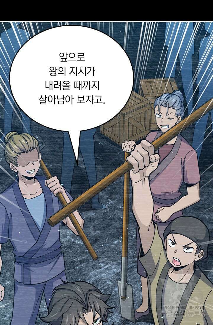악역 플레이어는 강해지고 싶다 565화 30