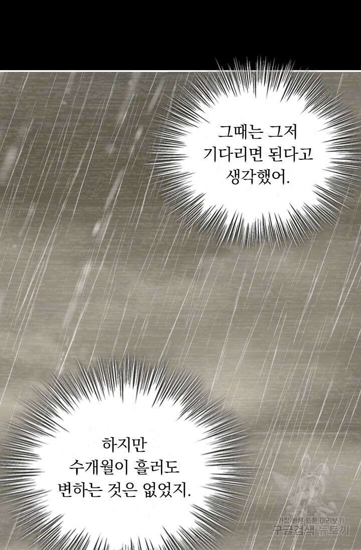 악역 플레이어는 강해지고 싶다 565화 32