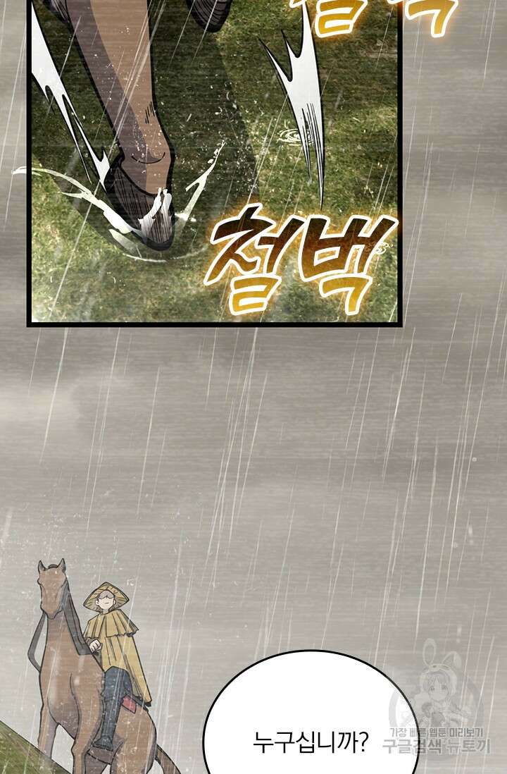 악역 플레이어는 강해지고 싶다 565화 35