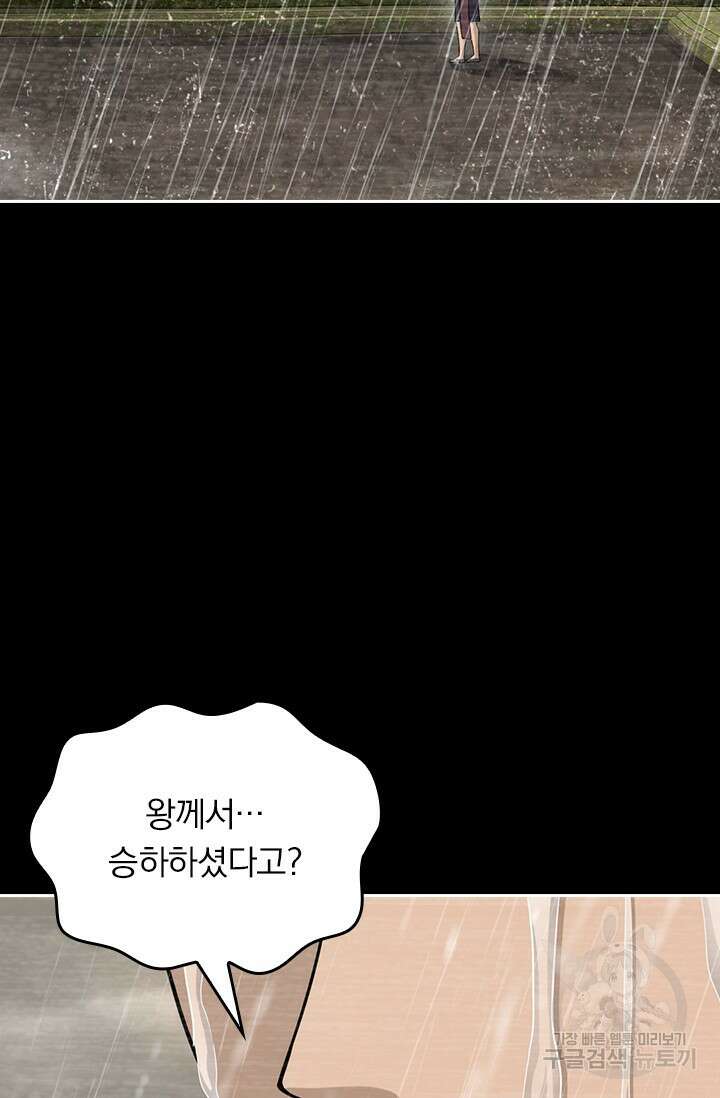 악역 플레이어는 강해지고 싶다 565화 42