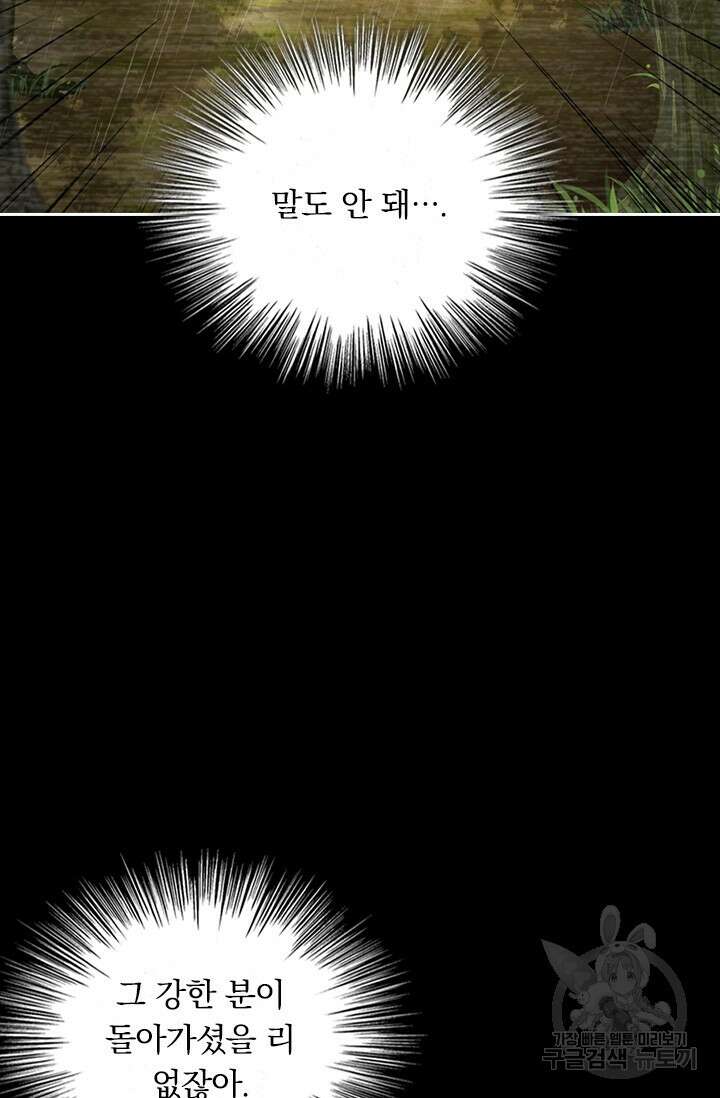 악역 플레이어는 강해지고 싶다 565화 47