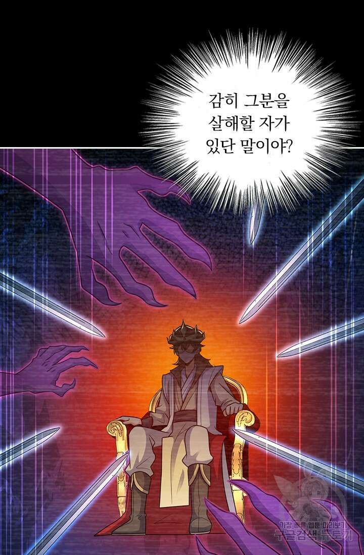 악역 플레이어는 강해지고 싶다 565화 49