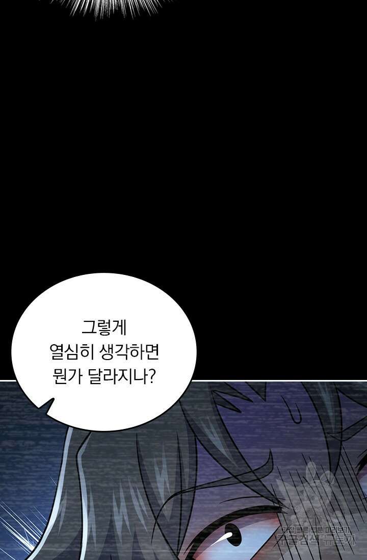 악역 플레이어는 강해지고 싶다 565화 52