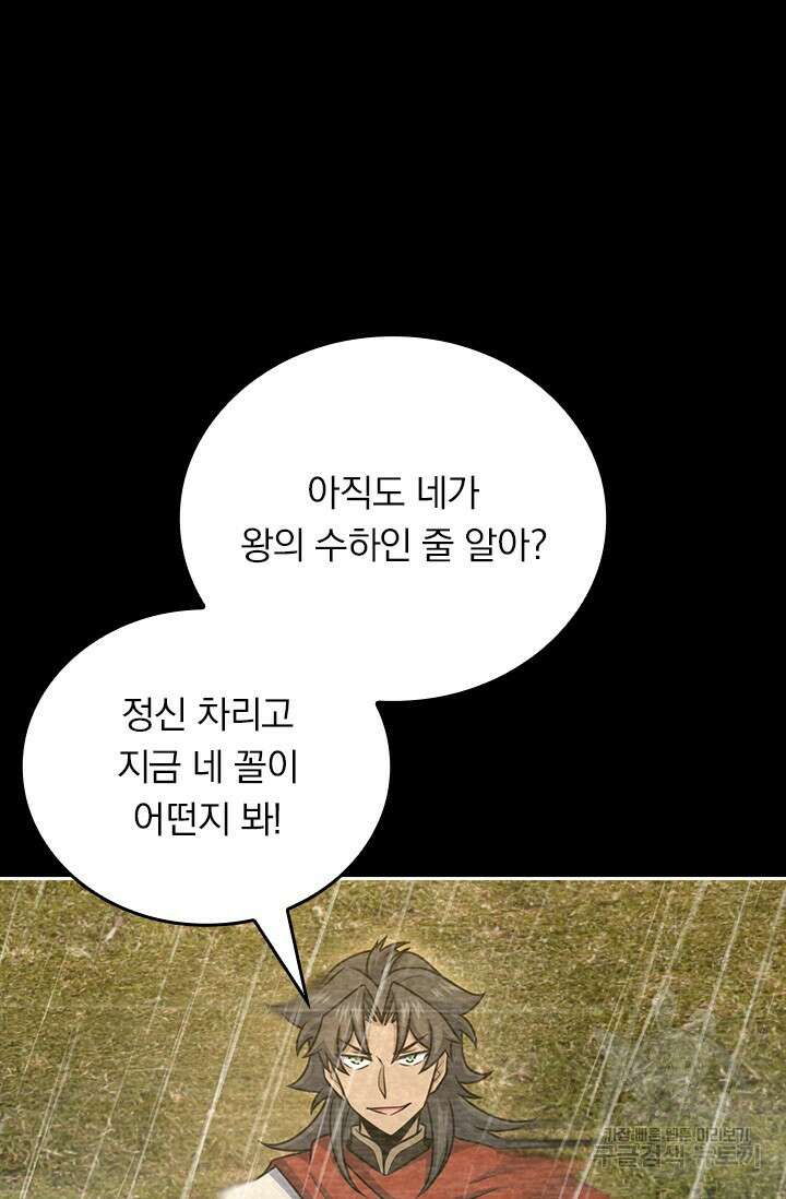 악역 플레이어는 강해지고 싶다 565화 54
