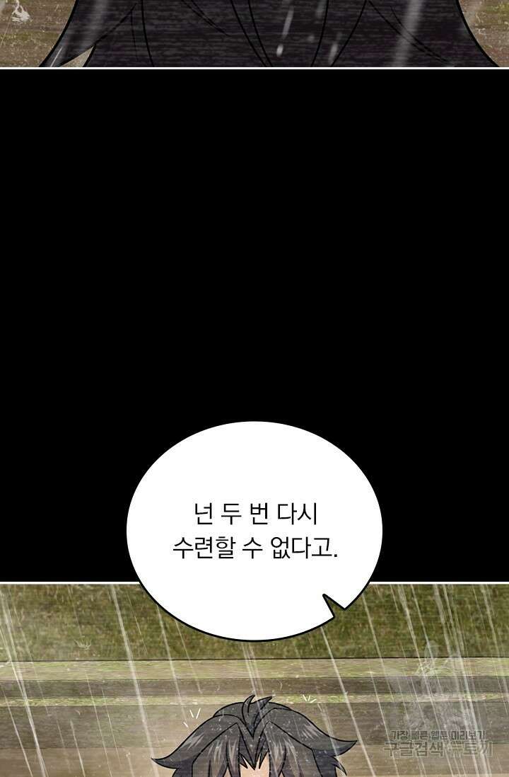 악역 플레이어는 강해지고 싶다 565화 56