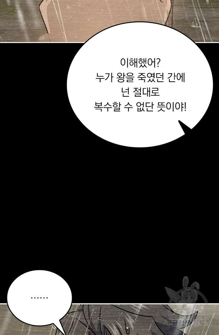 악역 플레이어는 강해지고 싶다 565화 58