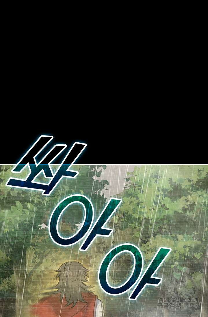 악역 플레이어는 강해지고 싶다 565화 60