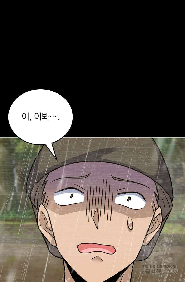 악역 플레이어는 강해지고 싶다 565화 63