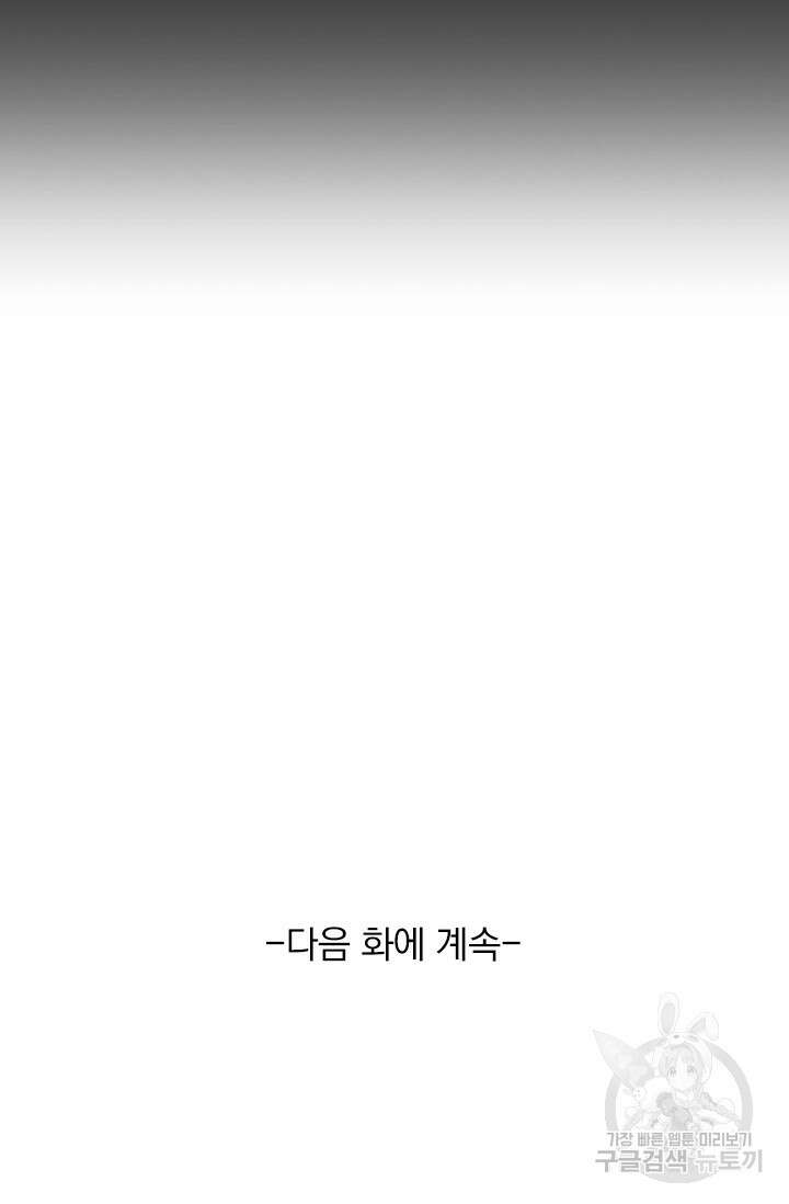 악역 플레이어는 강해지고 싶다 565화 69
