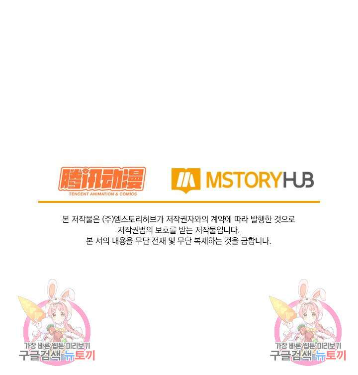 악역 플레이어는 강해지고 싶다 565화 70