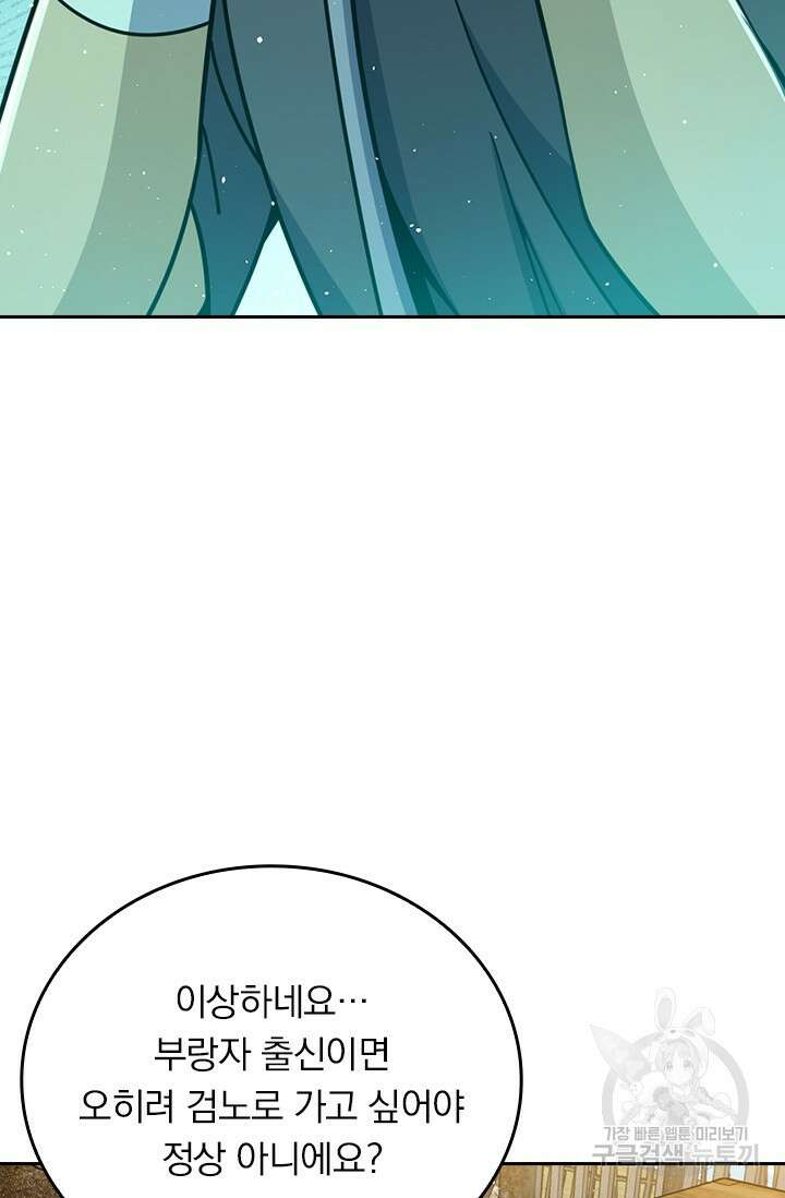 악역 플레이어는 강해지고 싶다 570화 3
