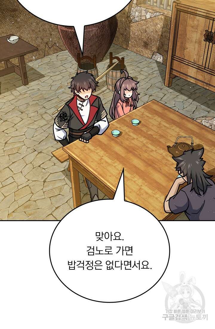악역 플레이어는 강해지고 싶다 570화 4